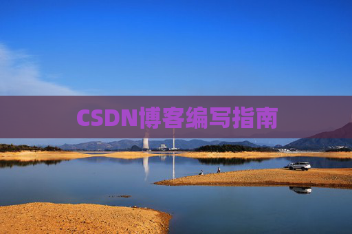 CSDN博客之星—郭霖的博客之旅
